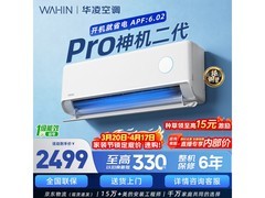 华凌神机二代Pro空调京东特惠低至1900元