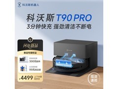 科沃斯T90 Pro洗烘一体机限时特惠