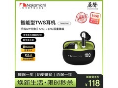 Nakamichi中道TW80PNC耳机直降至97元