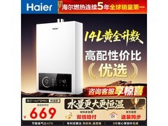 海尔14L燃气热水器，到手仅556元