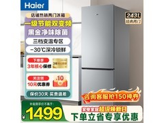 海尔243L双门冰箱，领券补贴低至1384.63