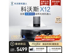 科沃斯X12 PRO水箱直降771元包邮