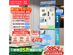 华凌神机521L风冷冰箱4299