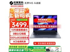 机械革命无界14 Pro限时2952