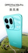 新一代「旅拍神器」，OPPO Find X9s Pro 正式官宣亮相