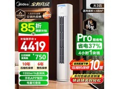 美的酷省电Pro立柜空调