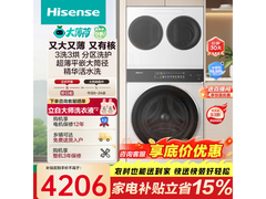 海信大薄荷E3Q2洗衣机，低至4188元