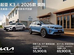 悦达起亚2026年3月销量同比增长6.4%，出口超56.8万辆覆盖90国