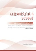 AI Agent完成“成人礼”：2026年Q1四大趋势引爆产业新飞轮