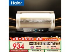 海尔50升PD3电热水器，补贴后低至745元