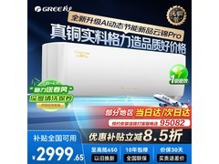 格力云锦pro三代挂机，到手低至2369元