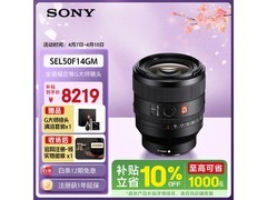 索尼50mm F1.4 GM镜头直降千元