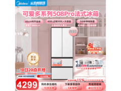 美的508Pro星尘白冰箱4299