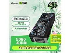 技嘉RTX 5080显卡特价，到手12653元