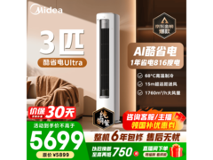 美的3匹酷省电空调，到手仅4379元