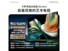 卡萨帝85英寸电视京东特惠低至9851元