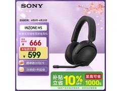 索尼INZONE H5游戏耳机538元