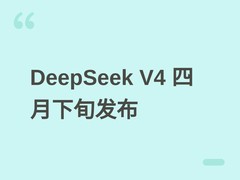 DeepSeek V4将于四月下旬发布：万亿参数、百万上下文、深度适配国产芯片