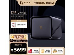极空间Z4Pro+ 8G版8TNAS优惠价4994.1