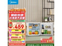美的45L冰箱直降百元，到手仅390元