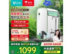 云米鲜活泉1000G净水器京东促销低至998元