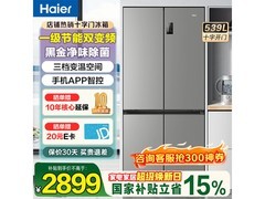 海尔BCD-539WGHTDEDH9U1冰箱2699元