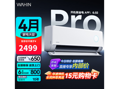 华凌神机二代Pro空调大1.5匹