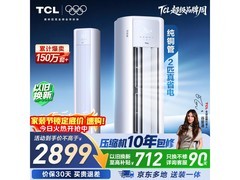 TCL 2匹立柜空调京东特惠，低至2402元