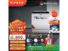 德世厨6套台式洗碗机，到手价899元
