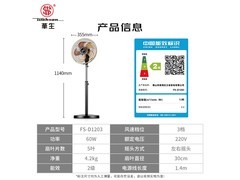 华生FS-D1203铝叶落地扇79元