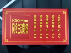 REDMI K90 Max礼盒：主打风冷散热，联名王老吉