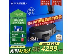 科沃斯T90 PRO扫地机器人限时特惠