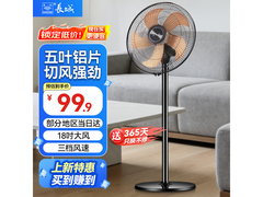 长城18寸铝叶落地扇99.9元