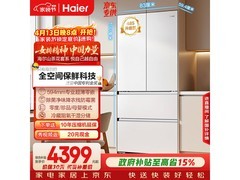 海尔山茶花510L法式冰箱钜惠