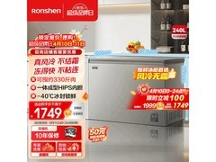 容声240L风冷无霜冰柜钜惠
