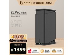 极空间Z2Pro私有云热卖，到手仅1124元