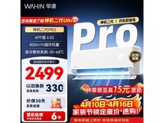华凌神机二代Pro空调，低至1952元包邮