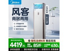 美的风客大3匹空调直降1305元