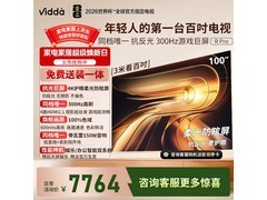 Vidda R Pro 100英寸柔光电视史低价