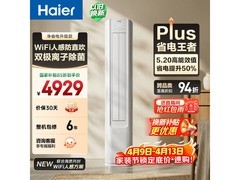 海尔净省电Plus+大3匹空调