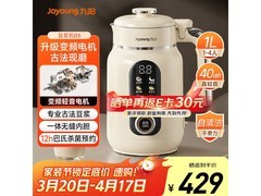 九阳D5豆浆机，到手价382元别错过