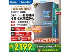 Leader 510L冰箱大促，到手仅2167元