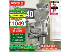 京东京造Z9Ultra+人体工学椅949元