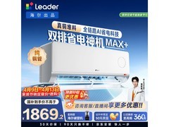 Leader 1.5 匹挂式空调活动价低至 1763 元