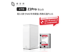 极空间Z2Pro雪山白NAS直降234元