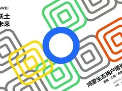 鸿蒙生态用户增长臻享会长沙站：携手行业伙伴共探增长新机遇