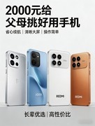 2000元给父母挑选好用的手机，看看这四款