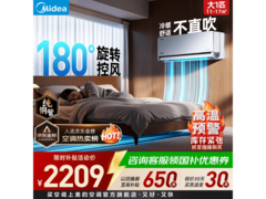 美的风尊二代1匹空调，低至1979元