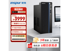 浪潮高性能商用台式机京东特惠低至3979元