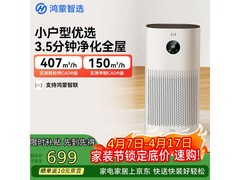 鸿蒙智选空气净化器养猫专享